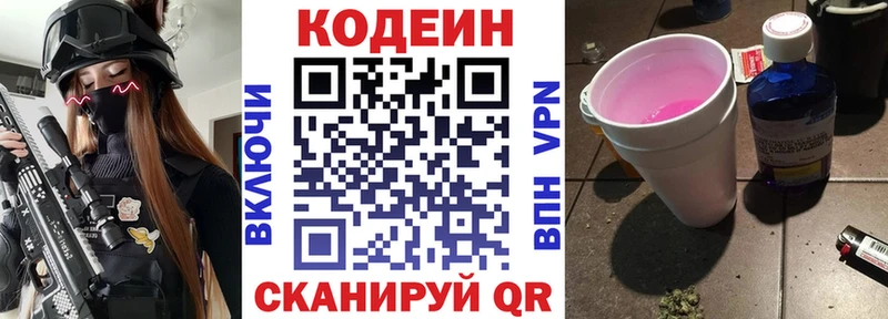 купить наркотик Губкин Кодеин напиток Lean (лин)